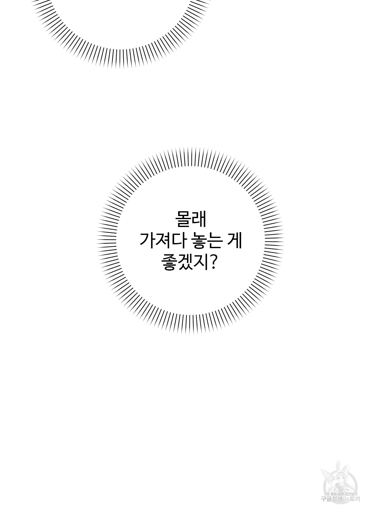 성기사의 에덴 3화 - 웹툰 이미지 5