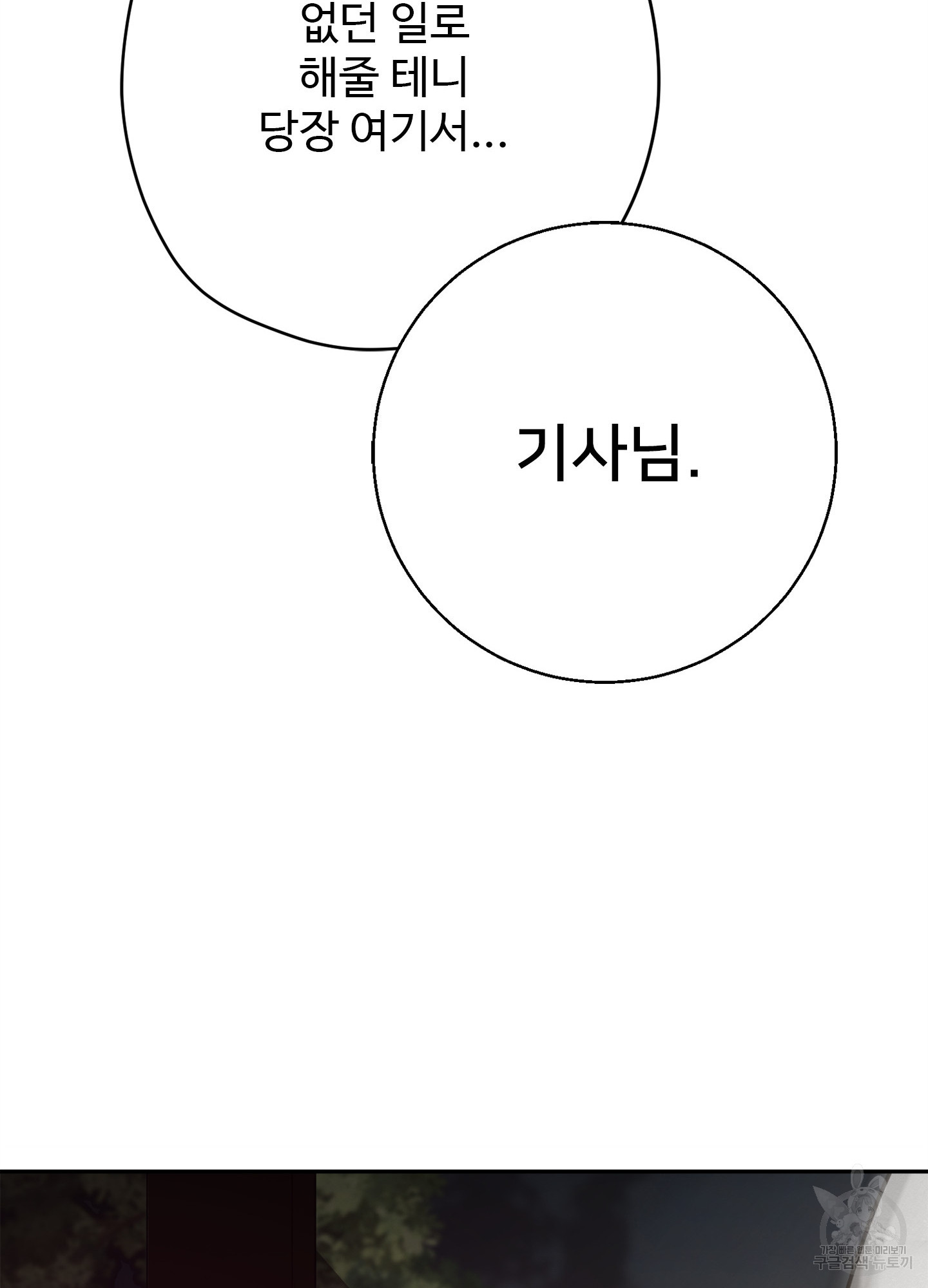 성기사의 에덴 3화 - 웹툰 이미지 51