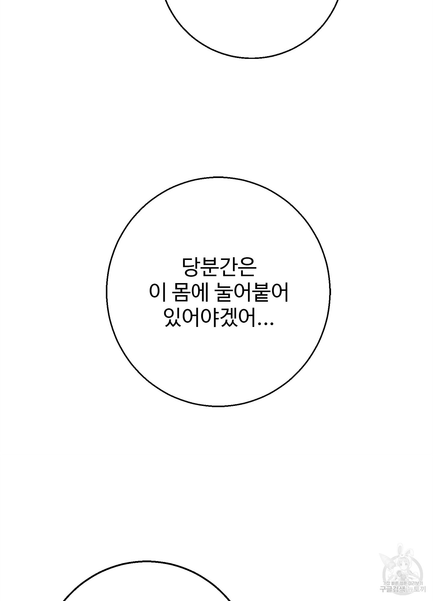 성기사의 에덴 3화 - 웹툰 이미지 91