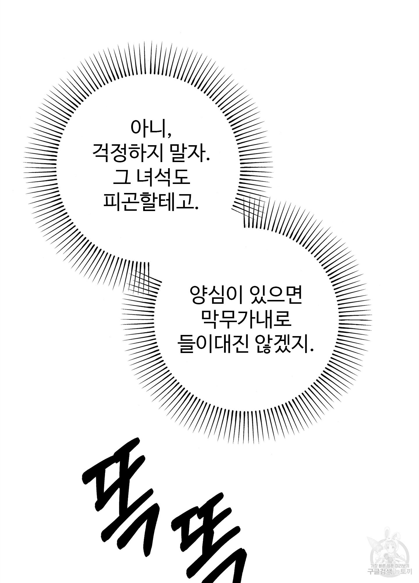 성기사의 에덴 3화 - 웹툰 이미지 124