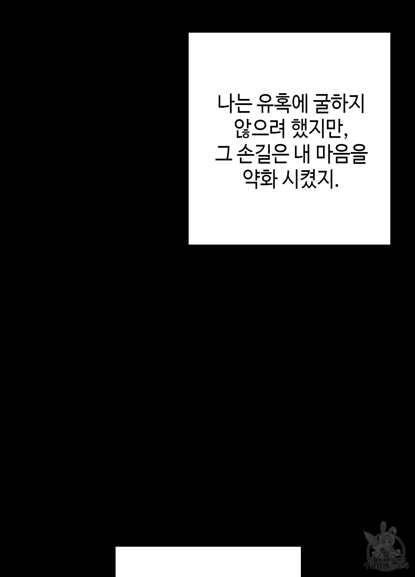 성기사의 에덴 5화 - 웹툰 이미지 9