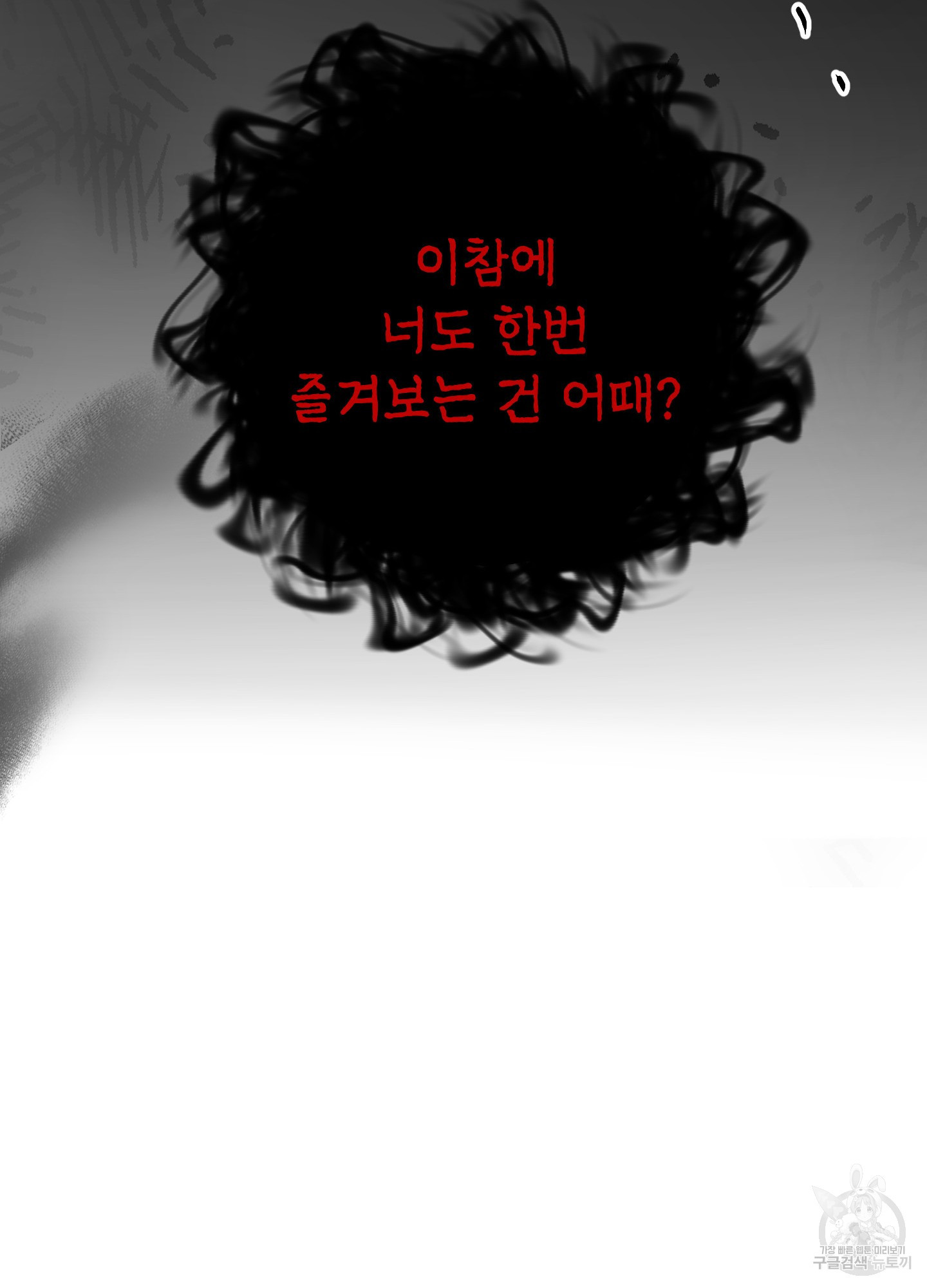 성기사의 에덴 5화 - 웹툰 이미지 73