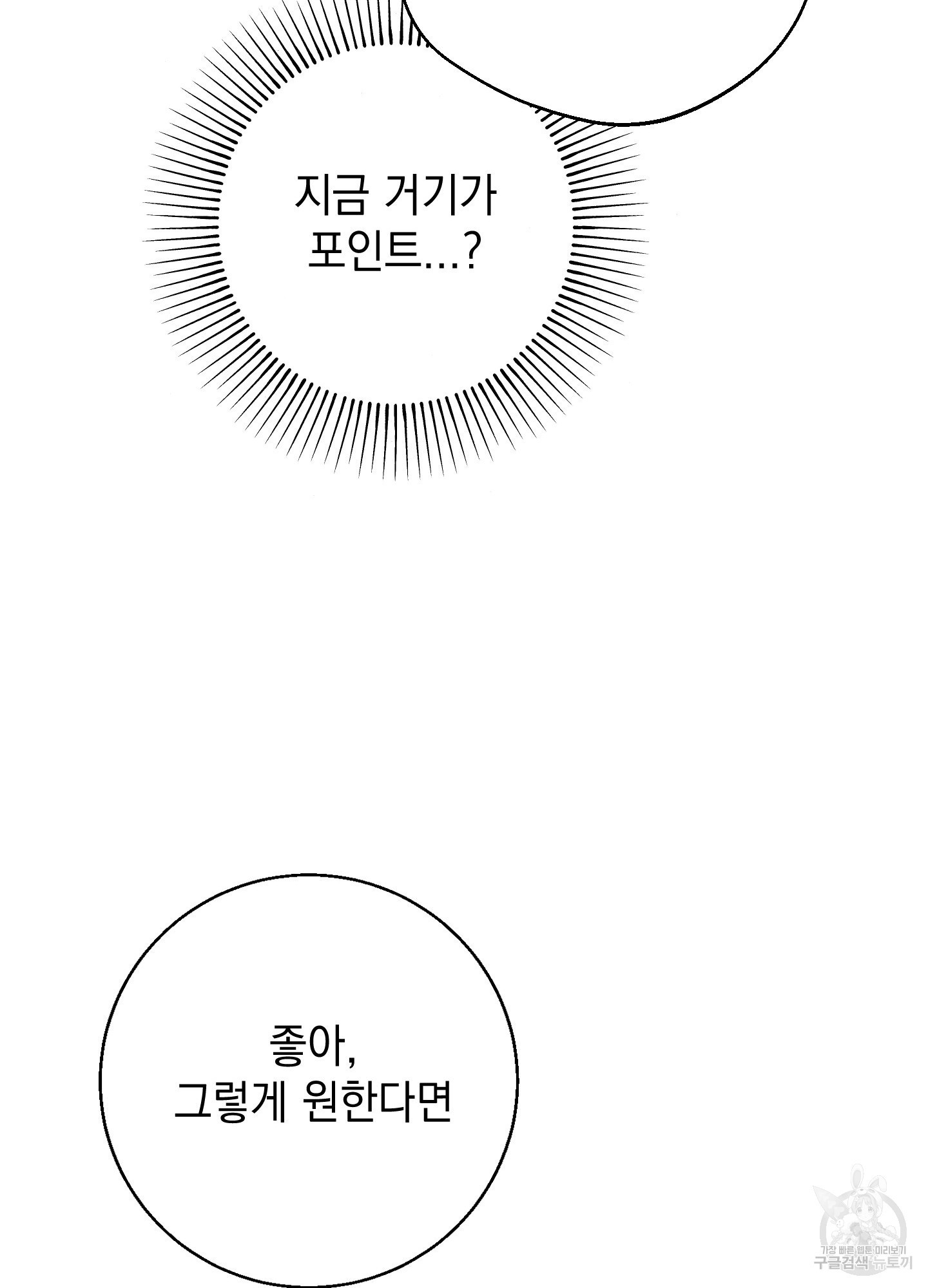 성기사의 에덴 5화 - 웹툰 이미지 168