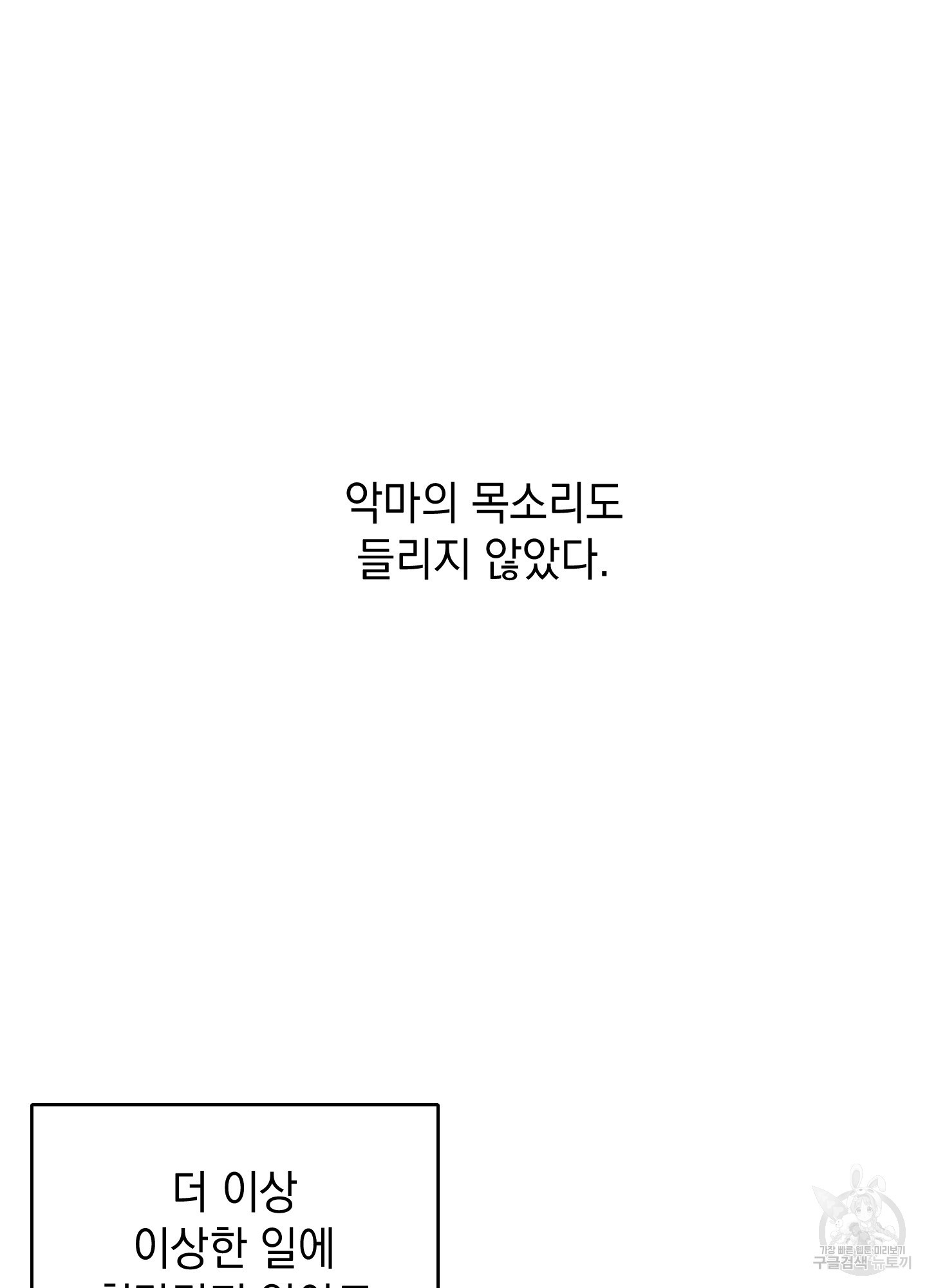 성기사의 에덴 6화 (최종화) - 웹툰 이미지 78