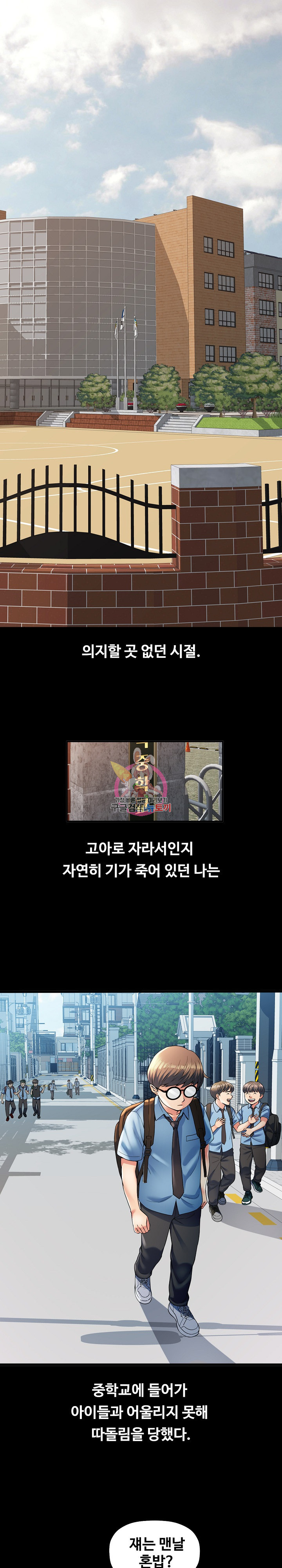 아내대신 장모님 1화 - 웹툰 이미지 1