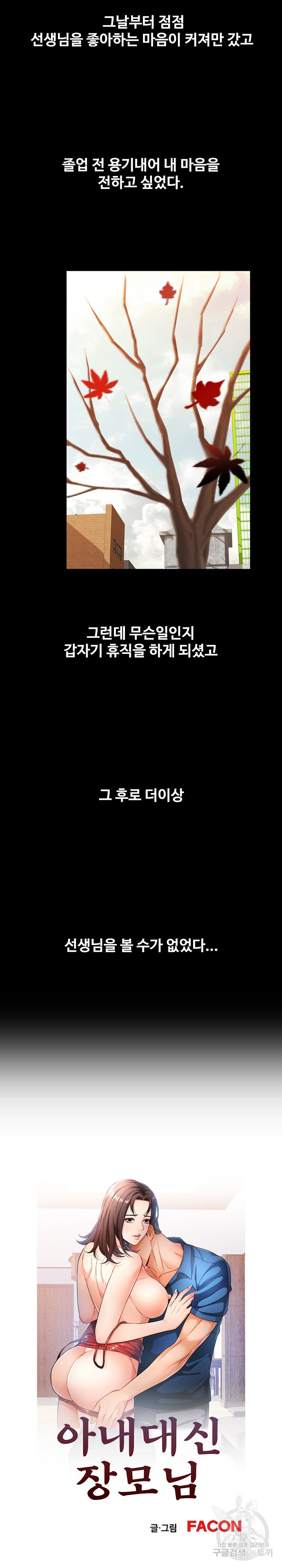 아내대신 장모님 1화 - 웹툰 이미지 7