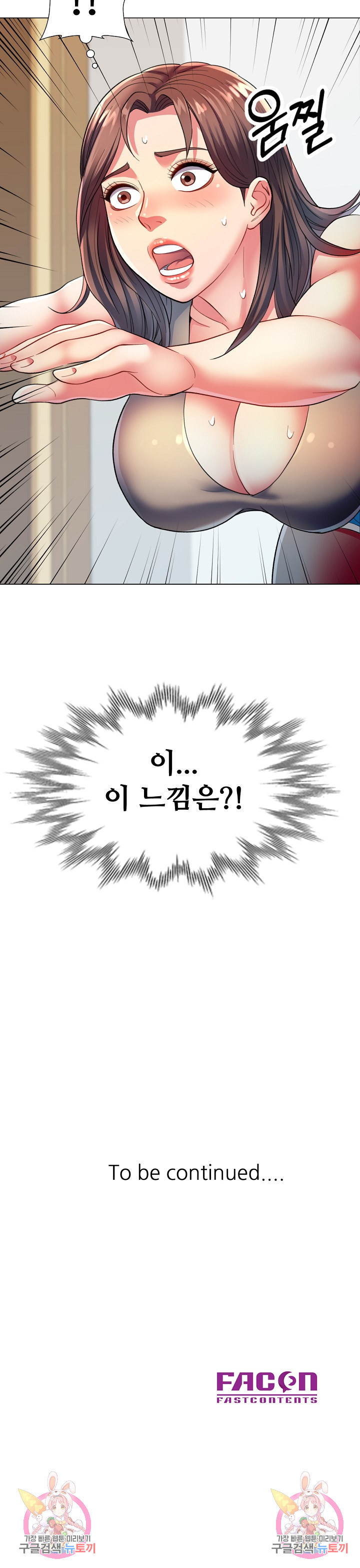 아내대신 장모님 2화 - 웹툰 이미지 27