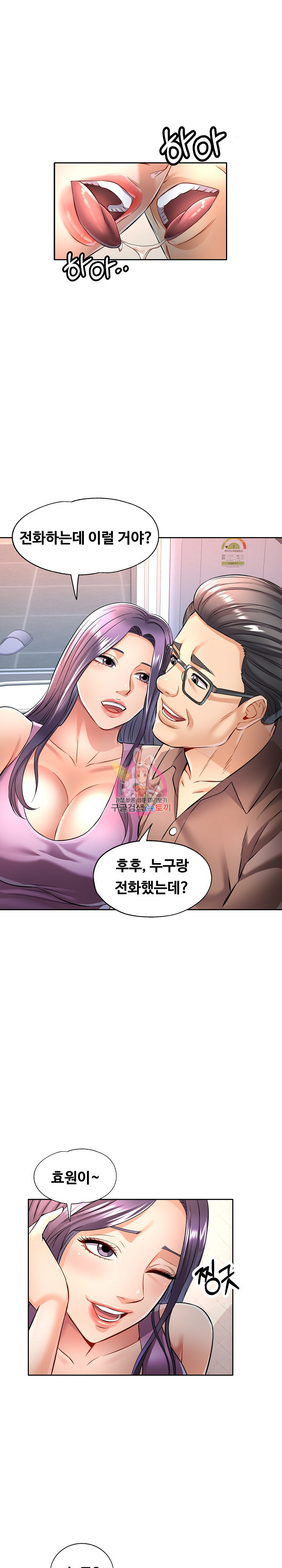 아내대신 장모님 7화 - 웹툰 이미지 1