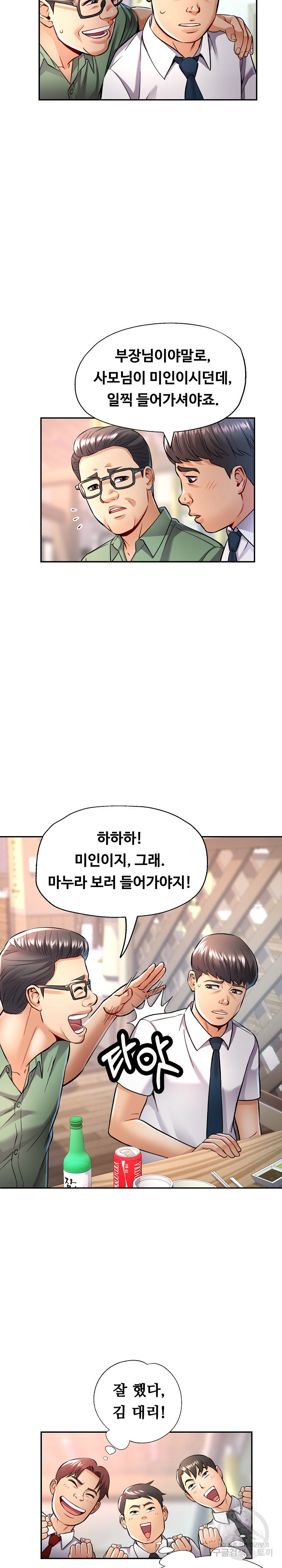 아내대신 장모님 8화 - 웹툰 이미지 25