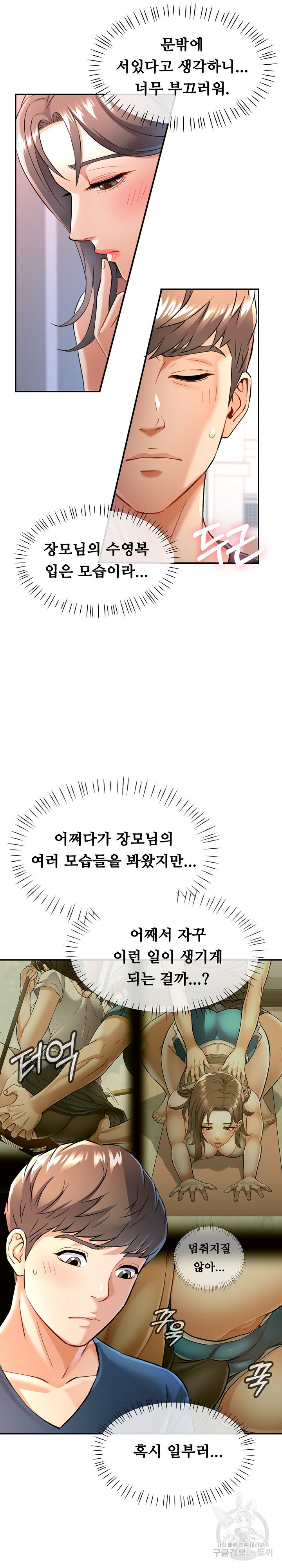 아내대신 장모님 11화 - 웹툰 이미지 8