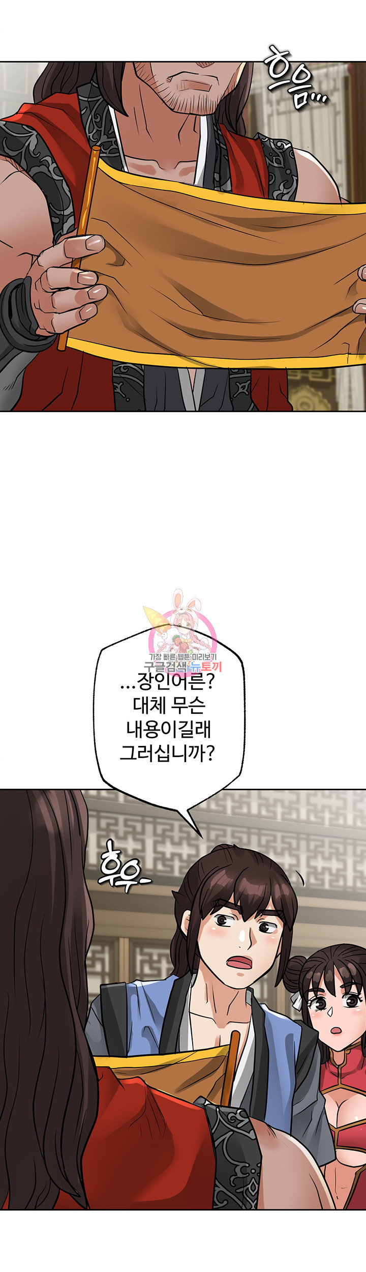 자칭 천마를 주웠다 38화 - 웹툰 이미지 1