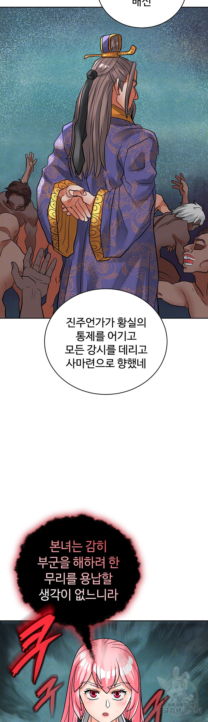 자칭 천마를 주웠다 38화 - 웹툰 이미지 5