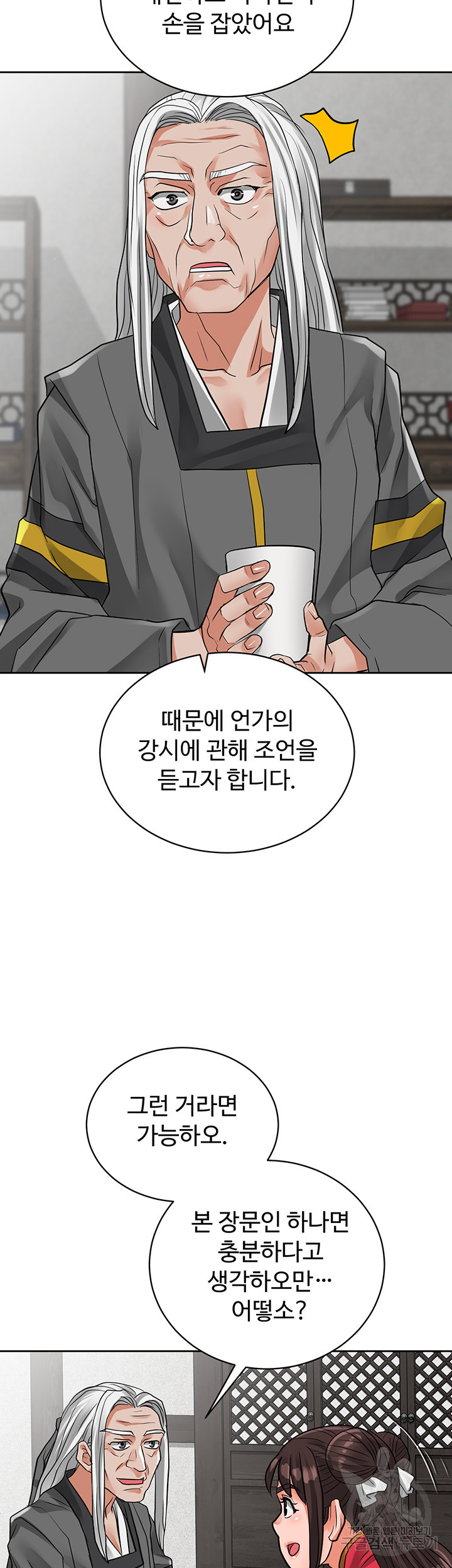 자칭 천마를 주웠다 38화 - 웹툰 이미지 19