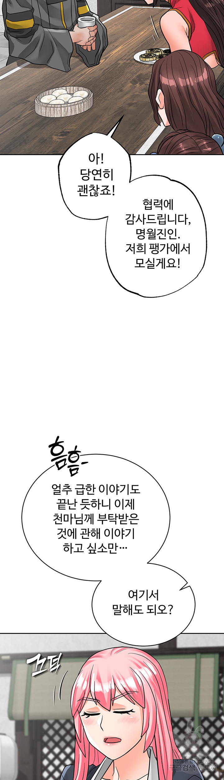 자칭 천마를 주웠다 38화 - 웹툰 이미지 20