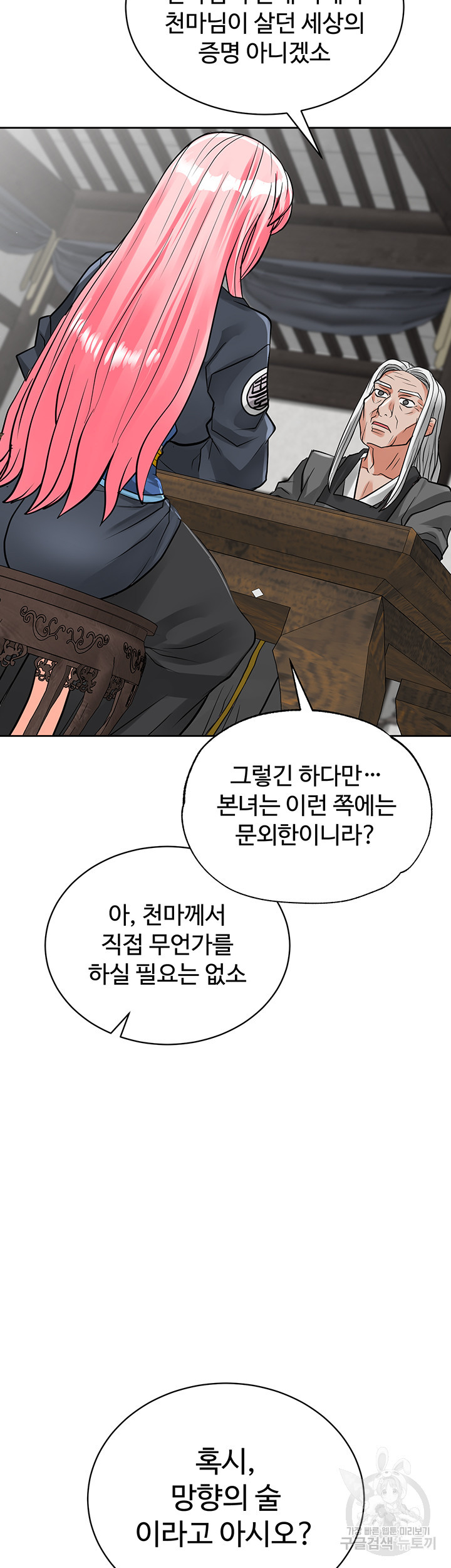 자칭 천마를 주웠다 38화 - 웹툰 이미지 24