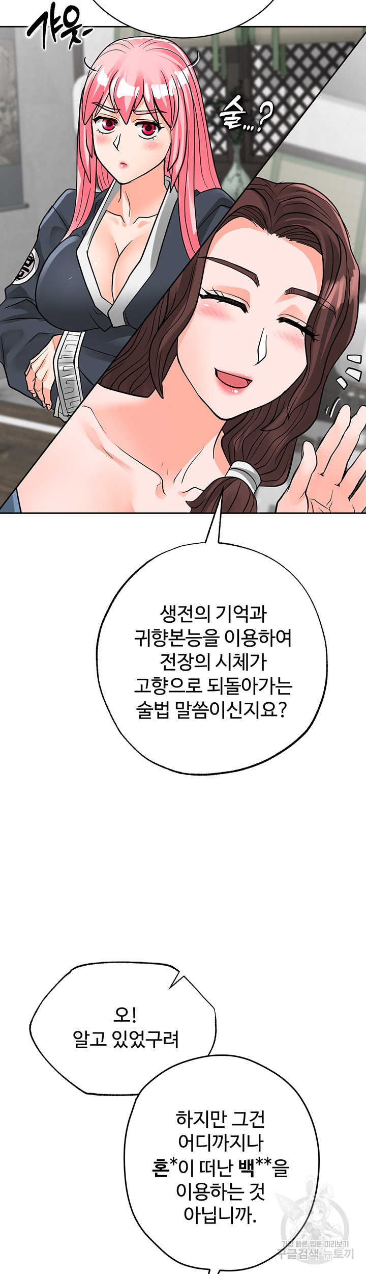 자칭 천마를 주웠다 38화 - 웹툰 이미지 25