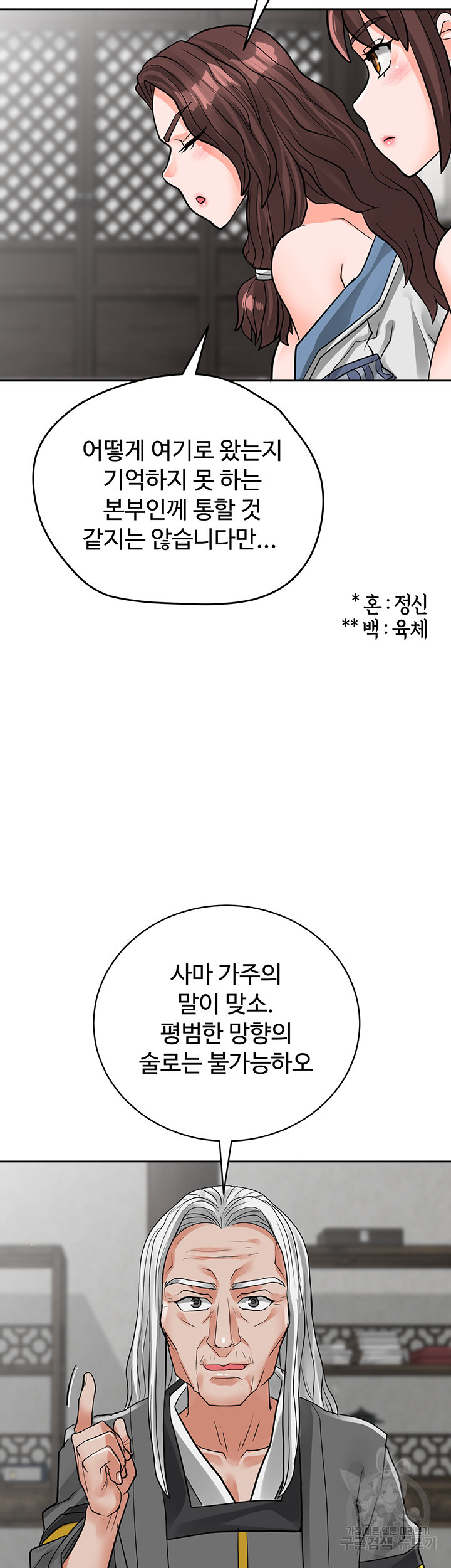 자칭 천마를 주웠다 38화 - 웹툰 이미지 26