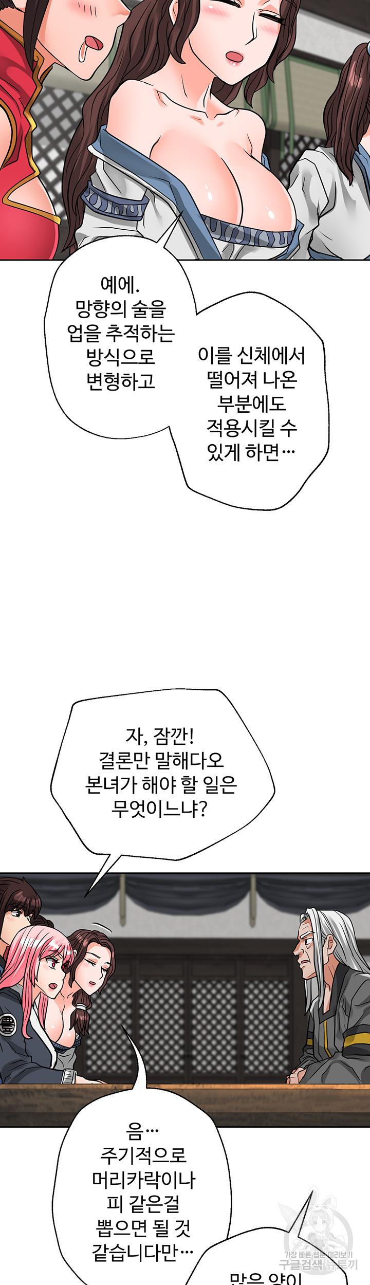 자칭 천마를 주웠다 38화 - 웹툰 이미지 30