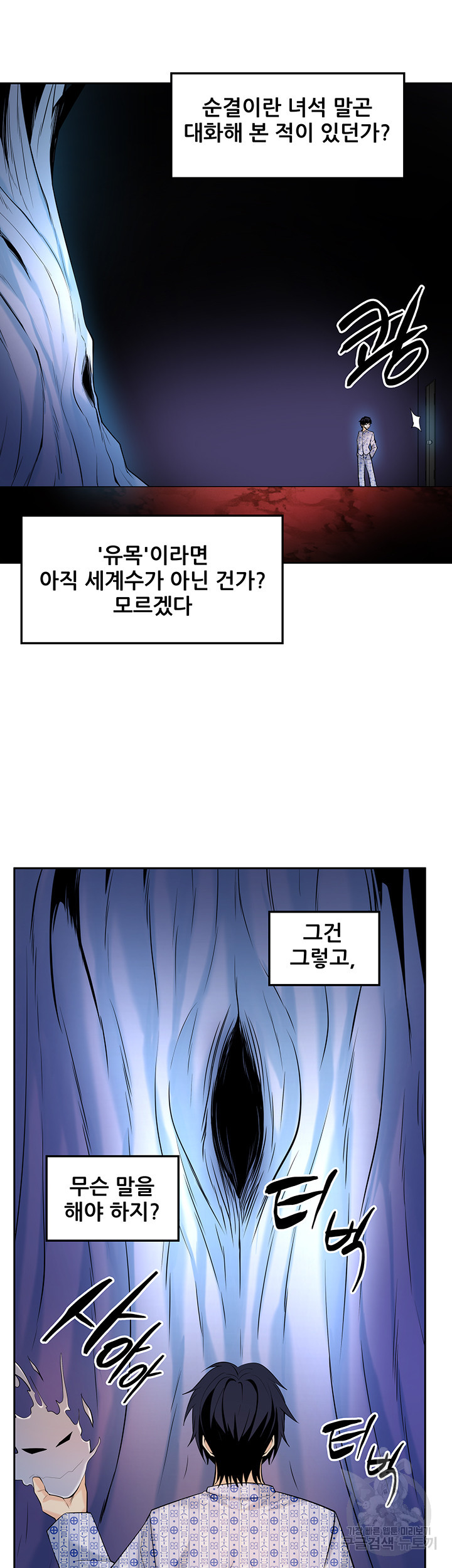 세계수를 따먹다 30화 - 웹툰 이미지 23