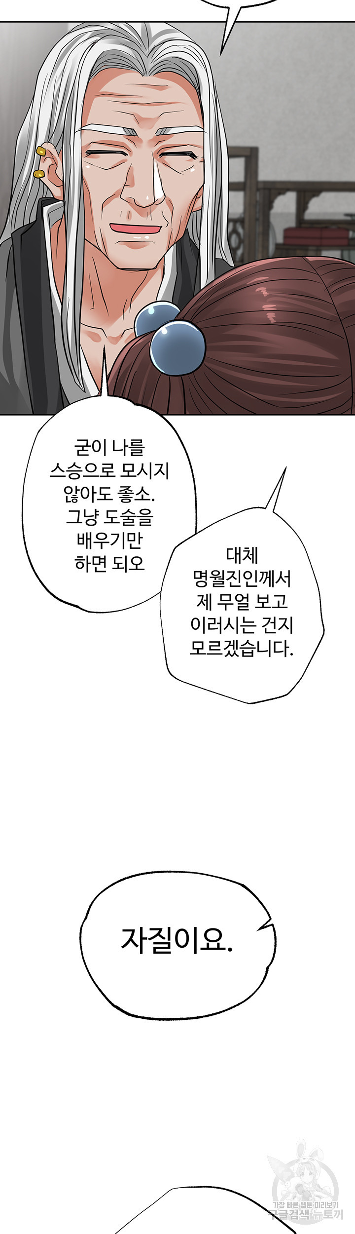 자칭 천마를 주웠다 38화 - 웹툰 이미지 37