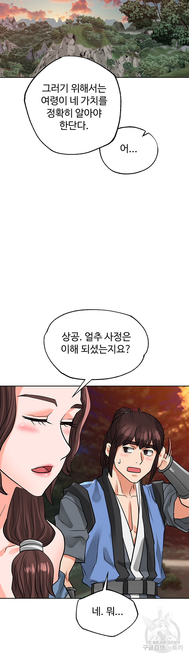 자칭 천마를 주웠다 38화 - 웹툰 이미지 49