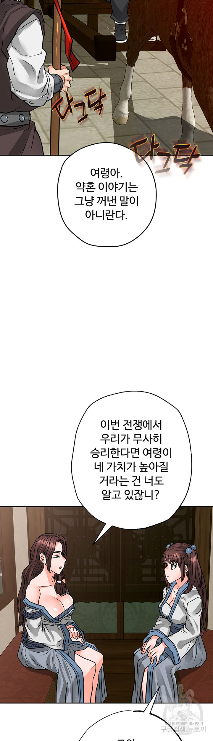 자칭 천마를 주웠다 38화 - 웹툰 이미지 55