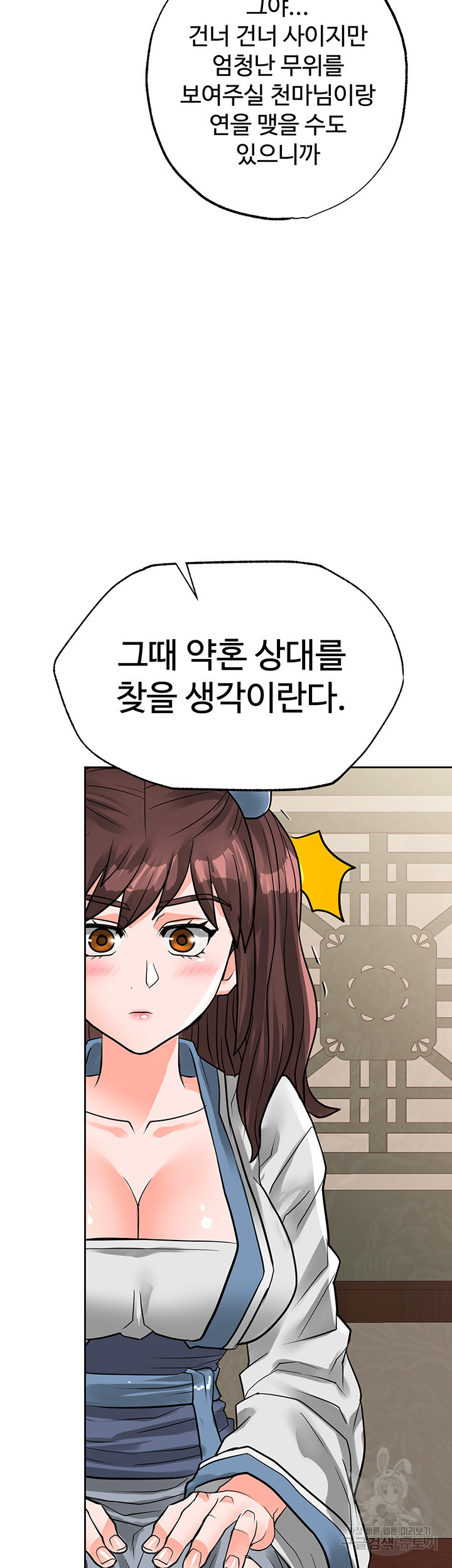 자칭 천마를 주웠다 38화 - 웹툰 이미지 56