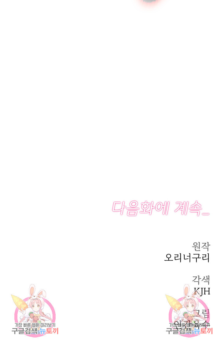 자칭 천마를 주웠다 38화 - 웹툰 이미지 67