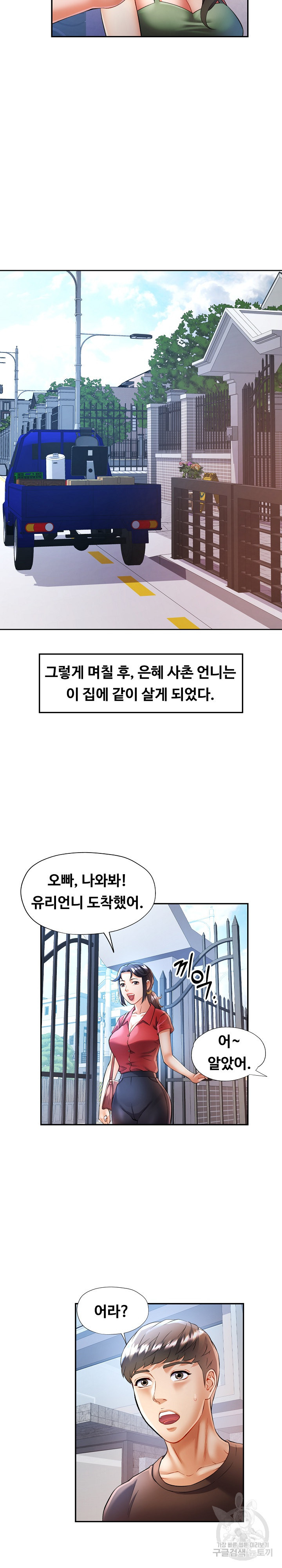 아내대신 장모님 25화 - 웹툰 이미지 11