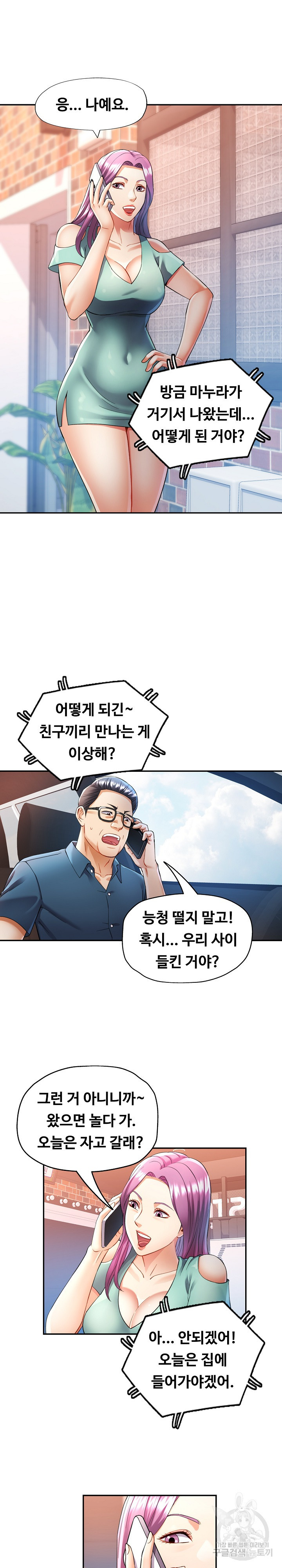 아내대신 장모님 26화 - 웹툰 이미지 17