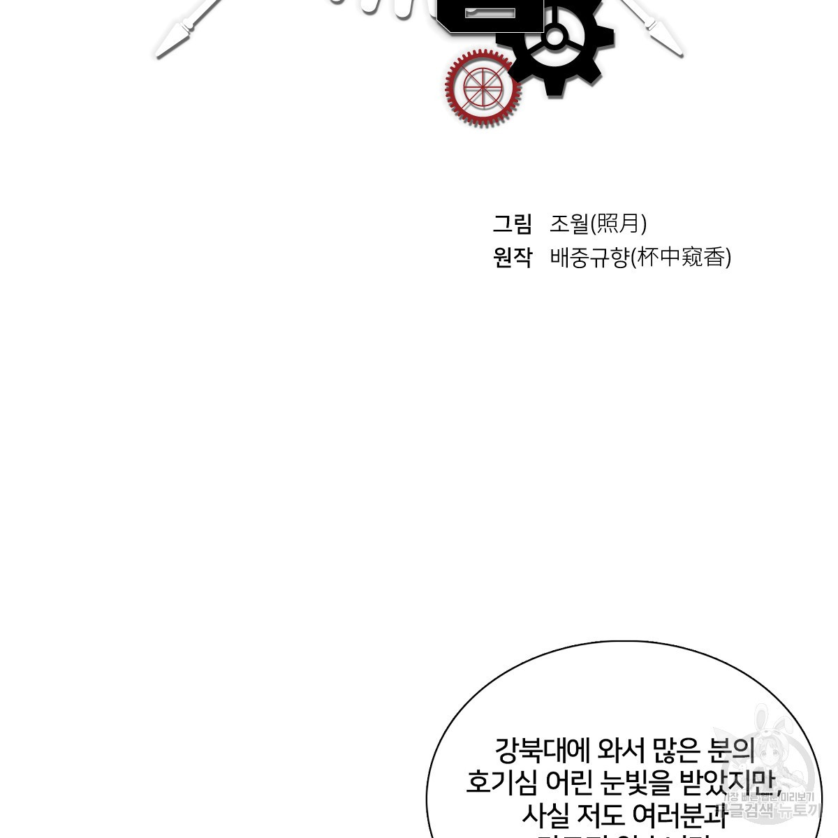 도시지존 시스템 100화 - 웹툰 이미지 2