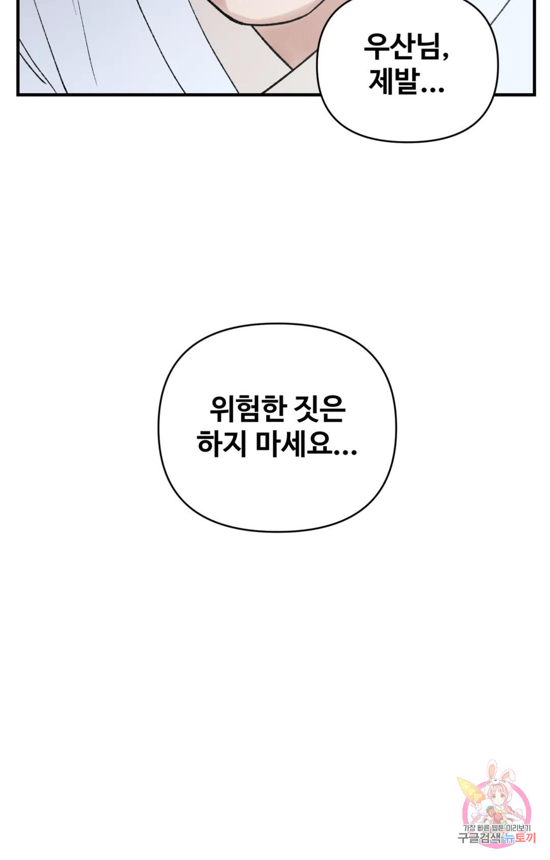 폭군의 실록 49화 - 웹툰 이미지 52