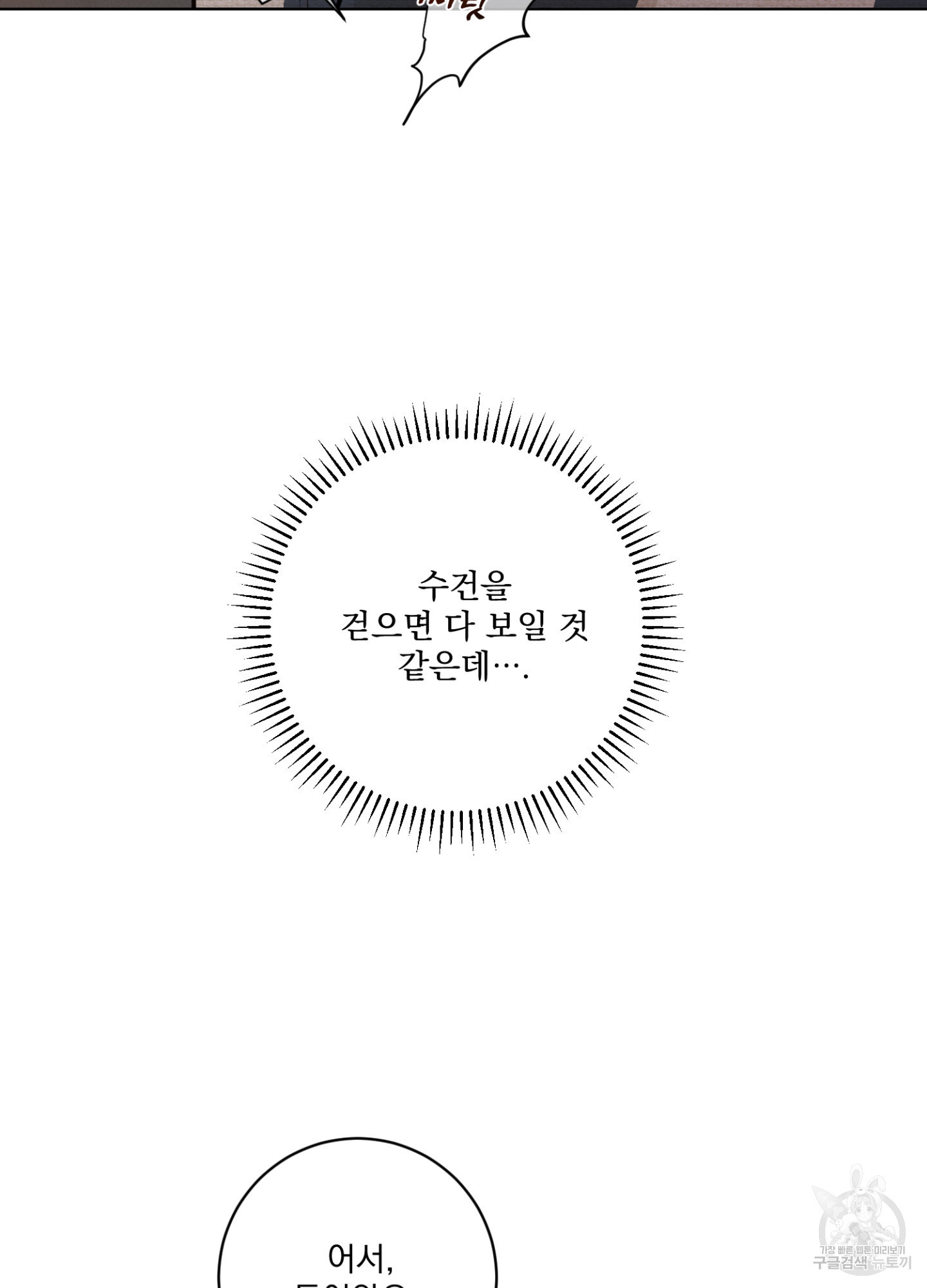 염원하소서 15화 - 웹툰 이미지 5