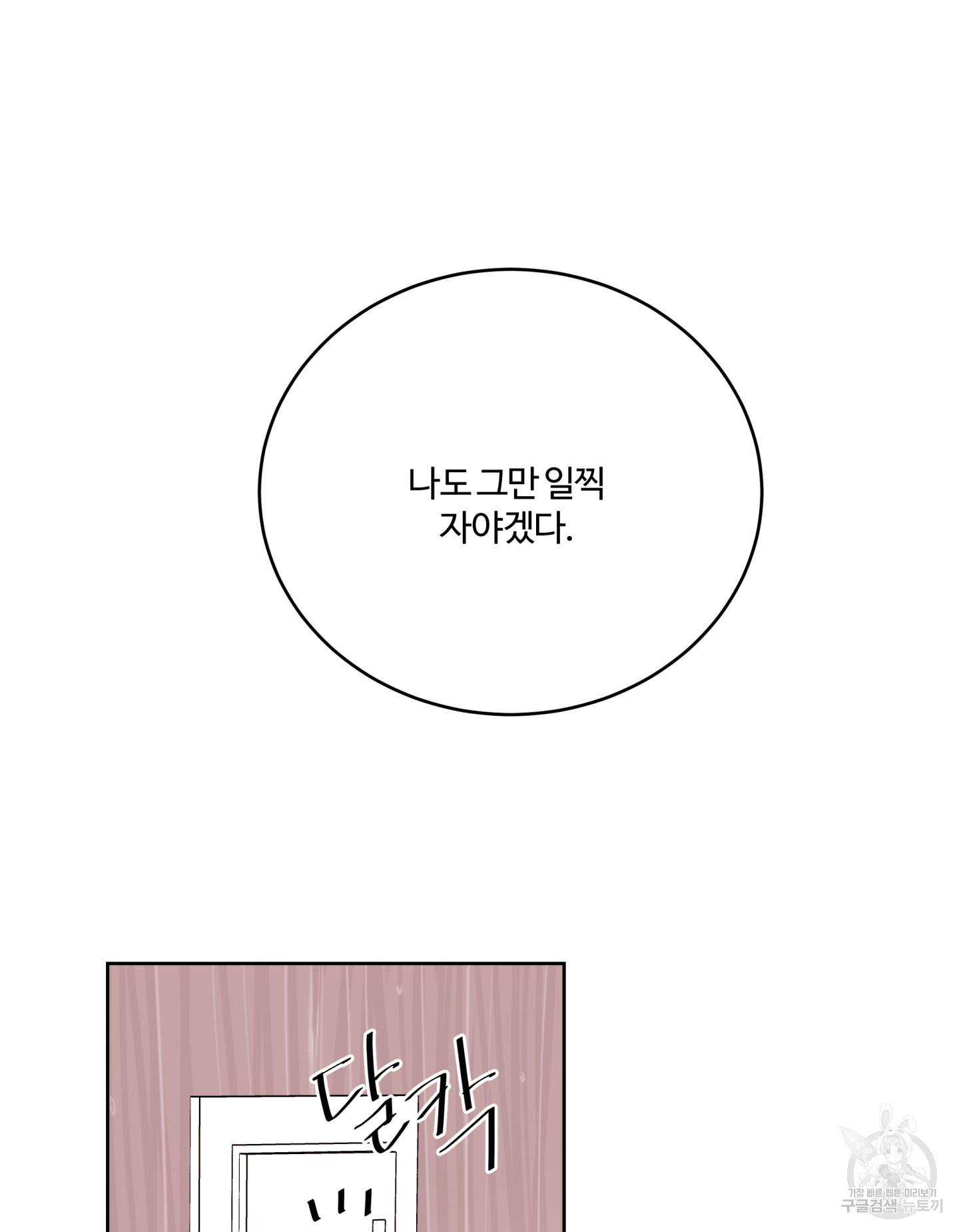 위험한 처남 4화 - 웹툰 이미지 53