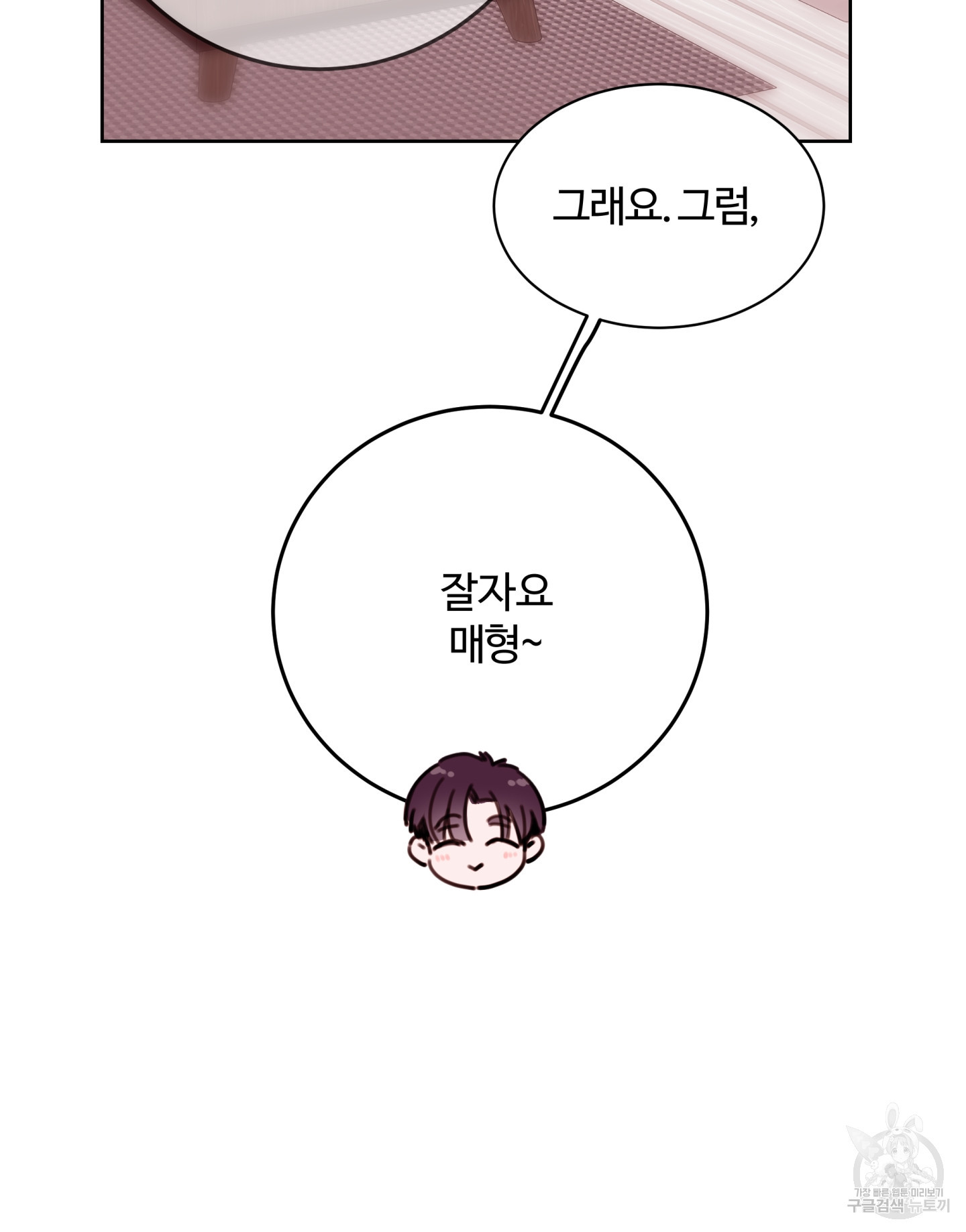 위험한 처남 5화 - 웹툰 이미지 86