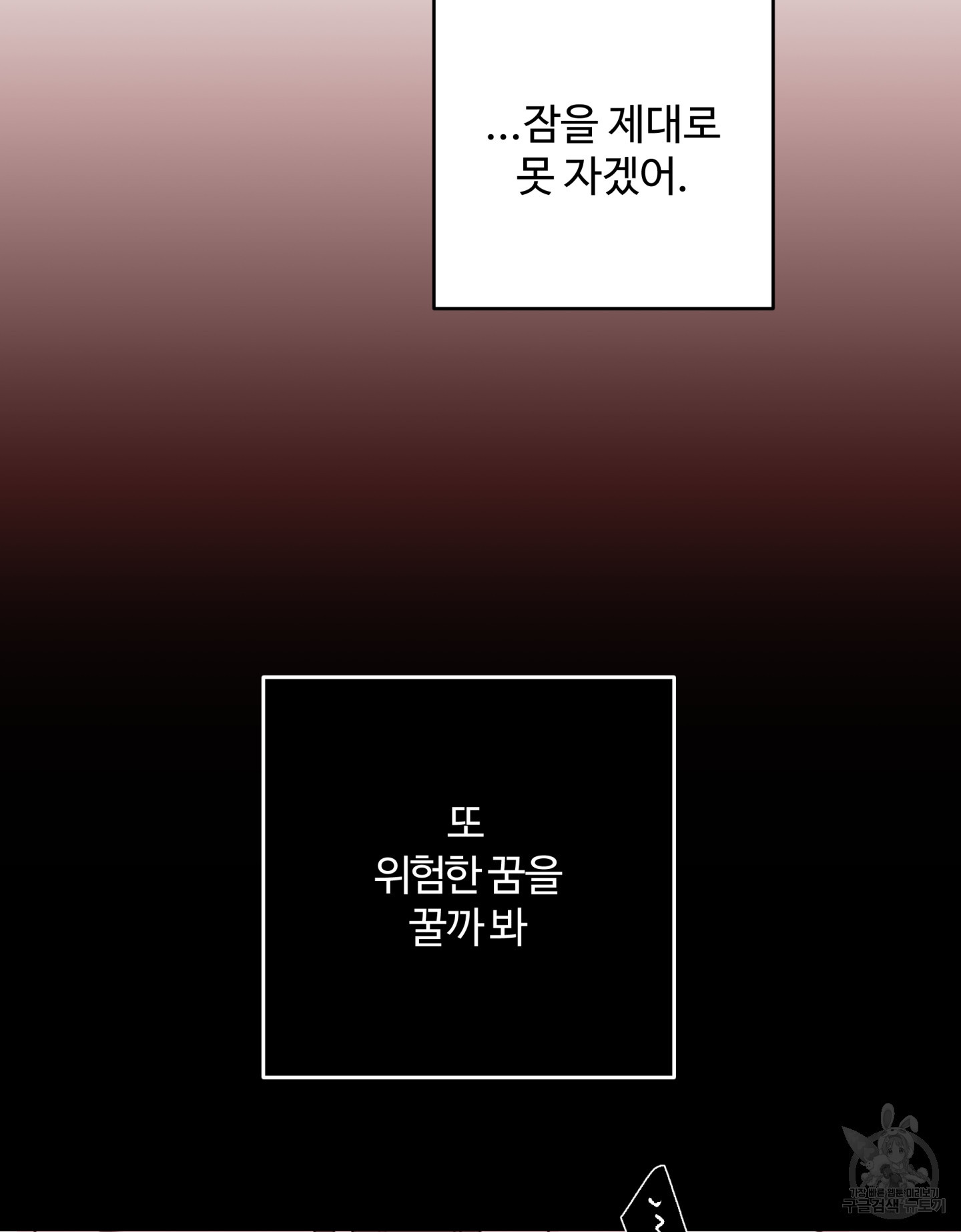 위험한 처남 6화 - 웹툰 이미지 56