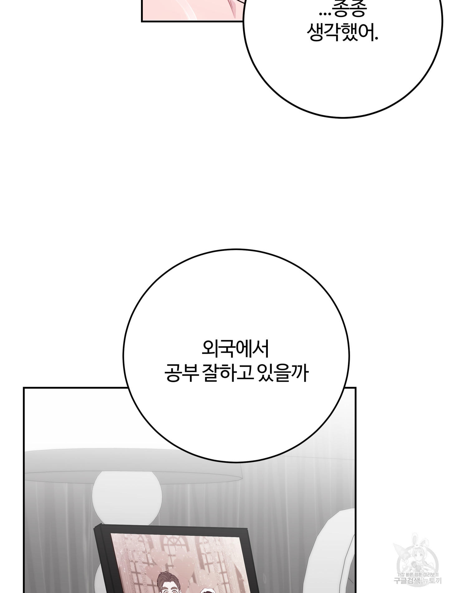 위험한 처남 8화 - 웹툰 이미지 58