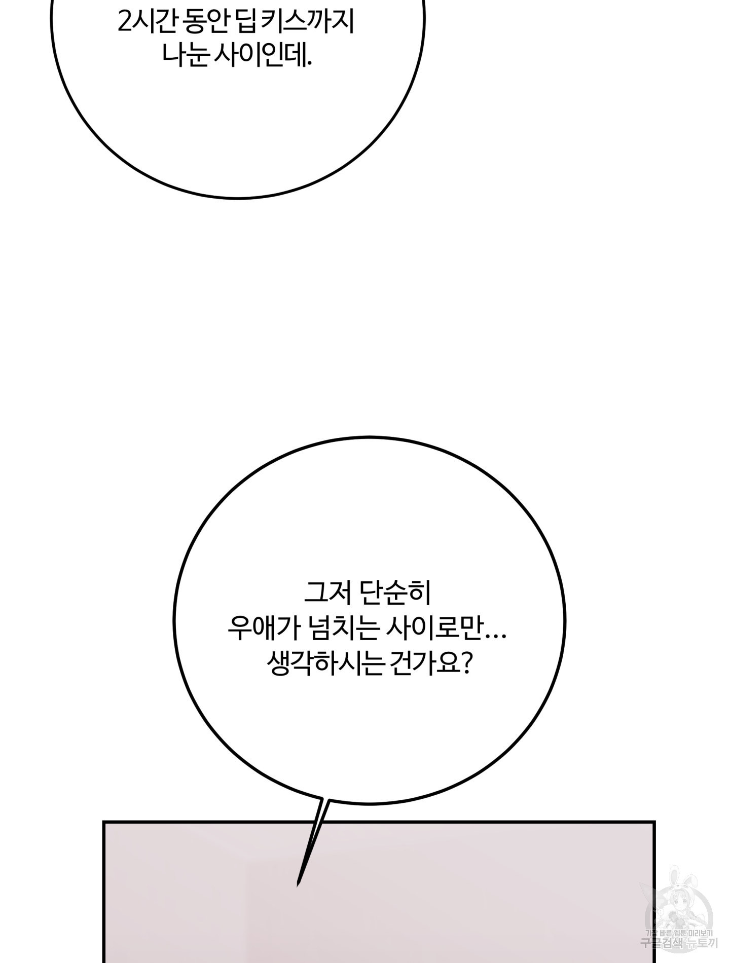 위험한 처남 13화 - 웹툰 이미지 92