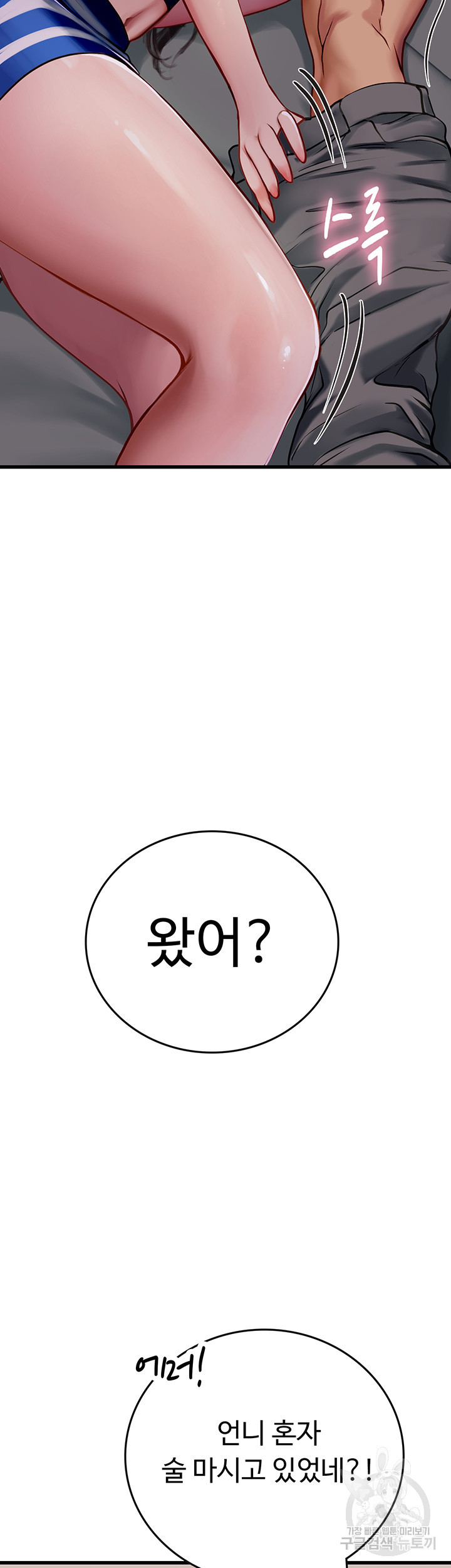 인턴 해녀 52화 - 웹툰 이미지 8