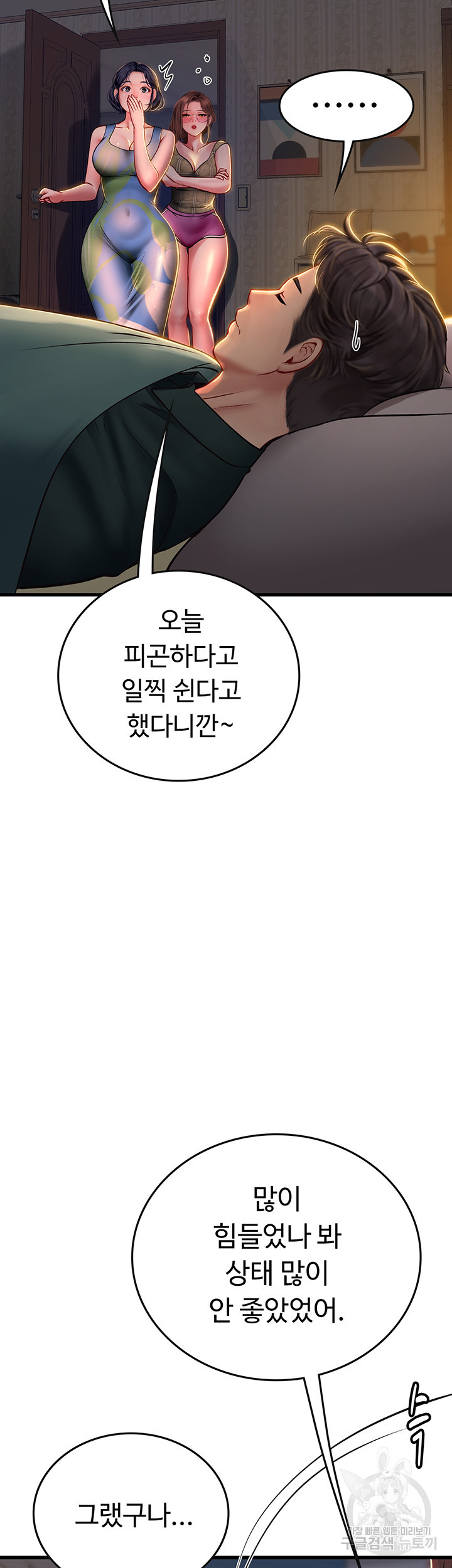 인턴 해녀 52화 - 웹툰 이미지 21