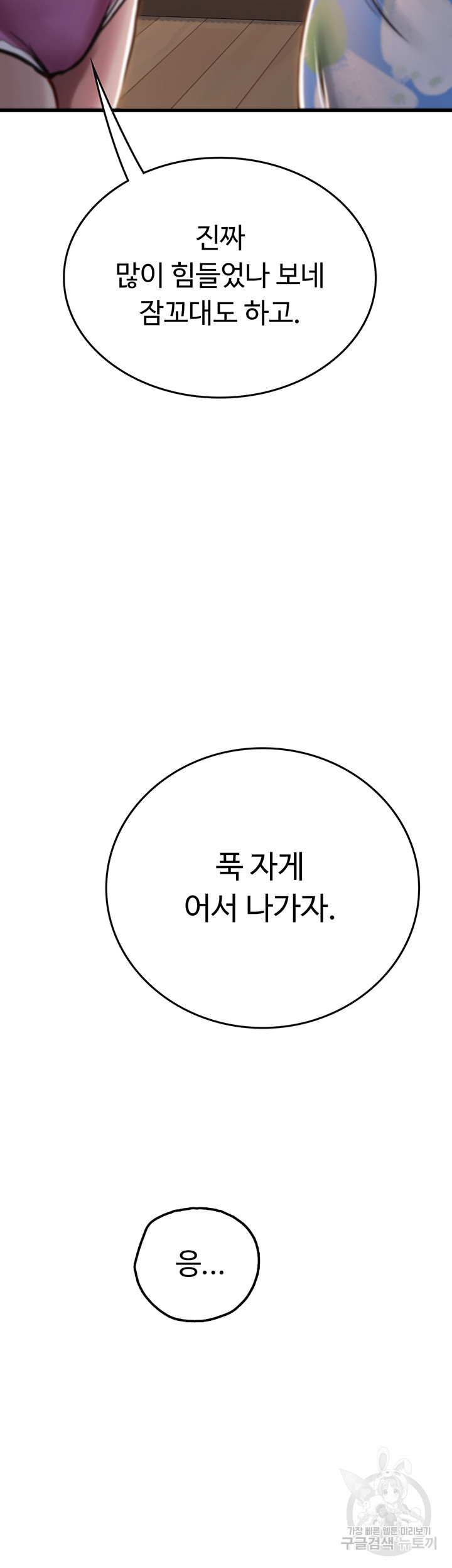 인턴 해녀 52화 - 웹툰 이미지 36