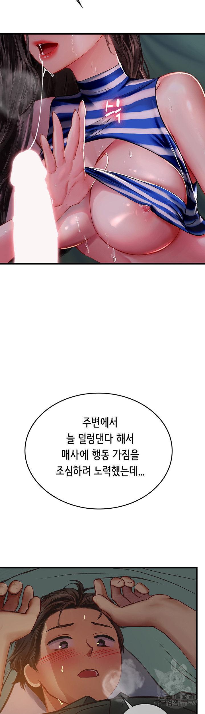 인턴 해녀 52화 - 웹툰 이미지 43