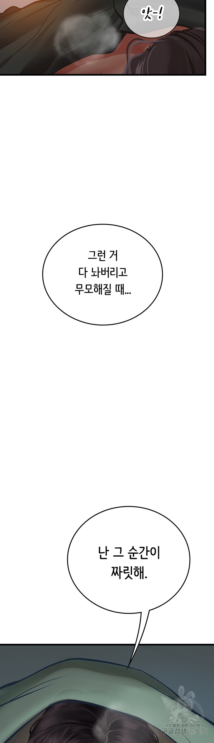 인턴 해녀 52화 - 웹툰 이미지 44