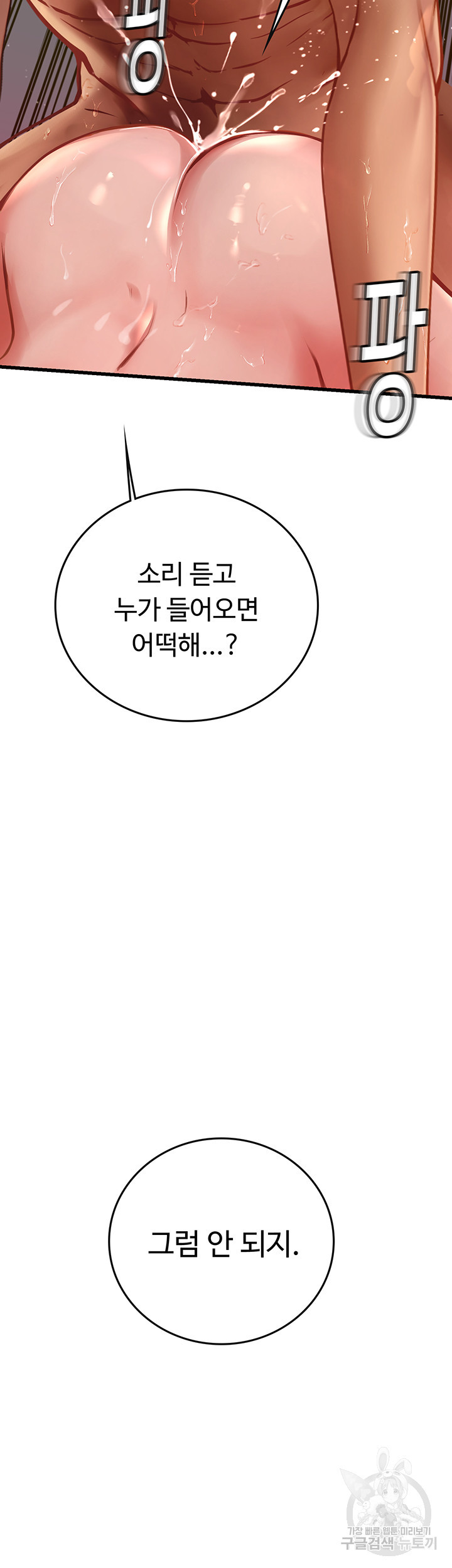 인턴 해녀 53화 - 웹툰 이미지 36