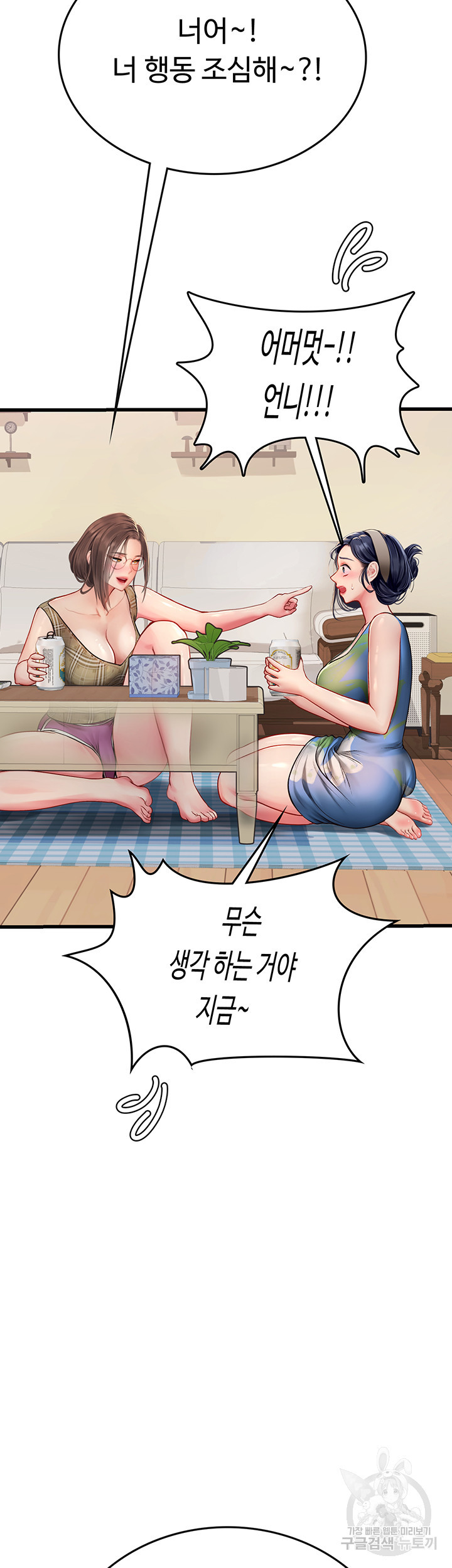 인턴 해녀 53화 - 웹툰 이미지 47