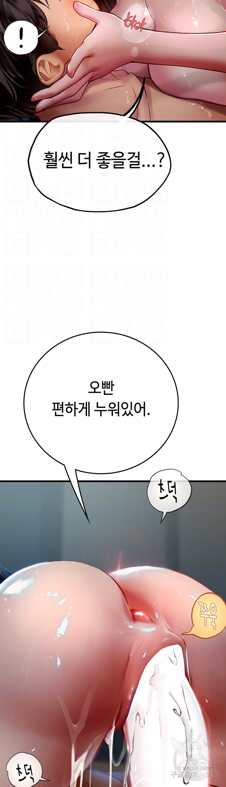 인턴 해녀 54화 - 웹툰 이미지 12