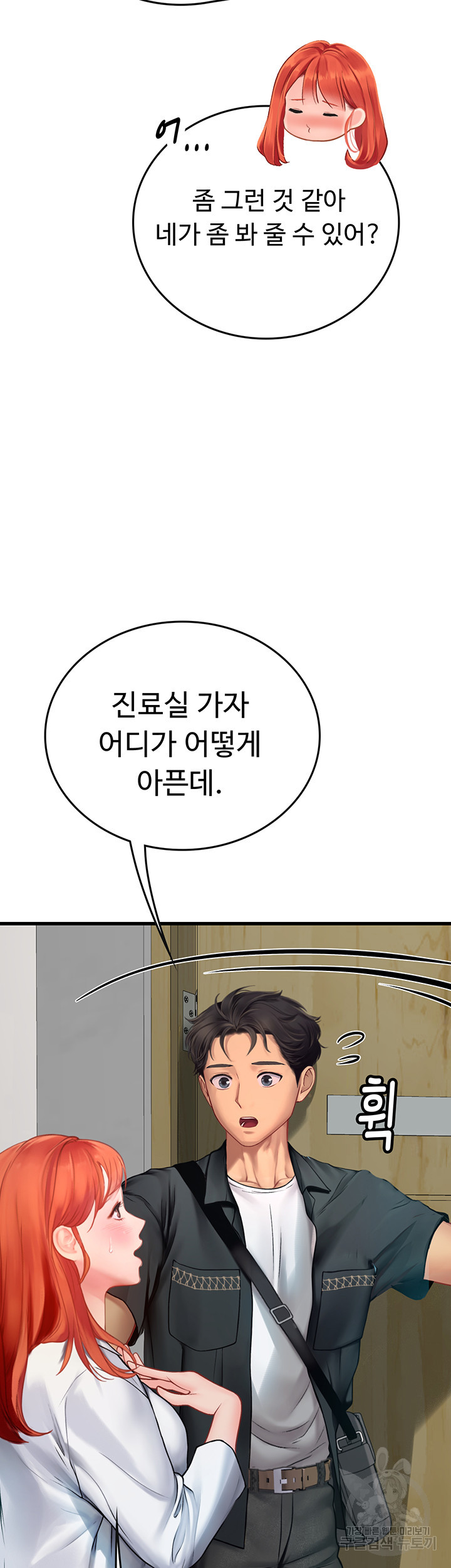 인턴 해녀 54화 - 웹툰 이미지 63