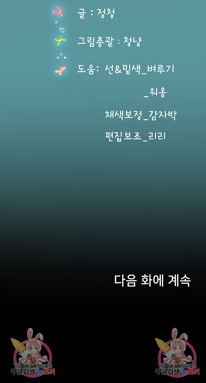 인턴 해녀 54화 - 웹툰 이미지 70