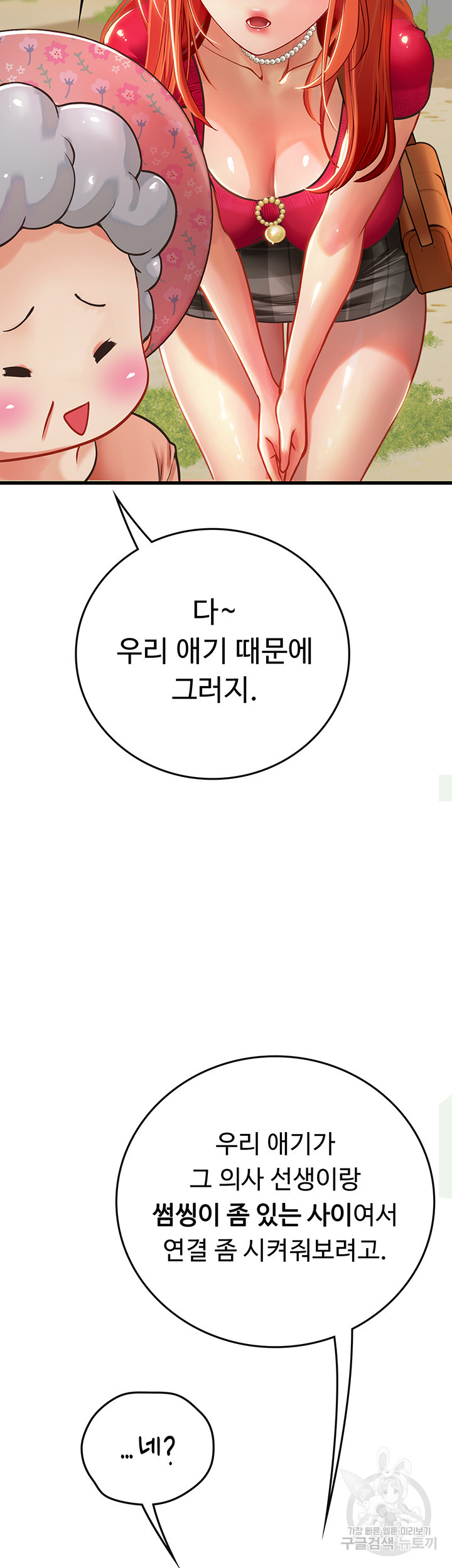 인턴 해녀 55화 - 웹툰 이미지 16