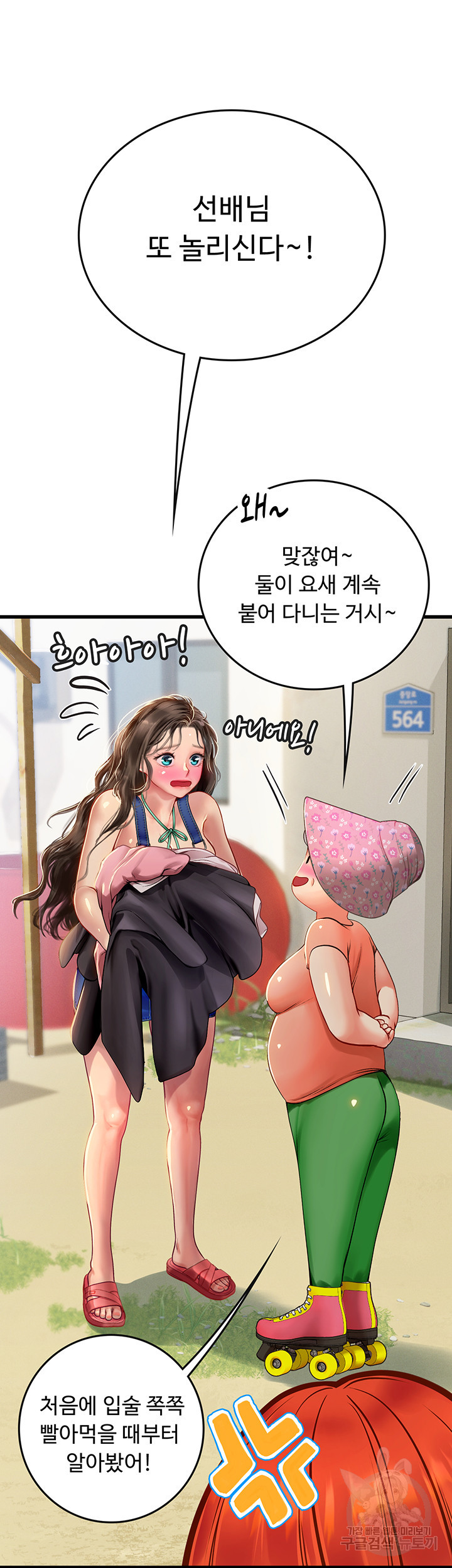 인턴 해녀 55화 - 웹툰 이미지 19